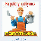 Требуются работники!