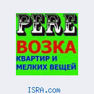 Перевозки Беэр-Шева и весь юг