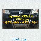 Куплю Volkswagen Т5