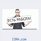 Работа постоянная