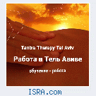 Тантра Терапия Тель-Авив