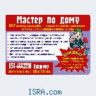 Мастер по дому.