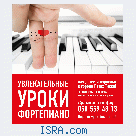 Увлекательные уроки фортепиано!