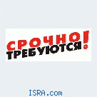 срочно требуются