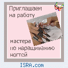 Требуется мастер по наращиванию ногтей