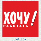 Готов Работать