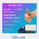 Требуется водитель грузовика!