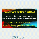 Только для жителей СЕВЕРА !!