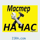 Мастер на Час