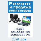 компьютеры -ремонт-продажа