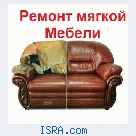 Ремонт мягкой мебели