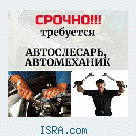 Требуется Автослесарь