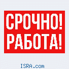 Работа