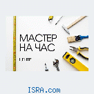 Муж на час | Handyman