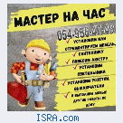 Ваш домашний мастер!