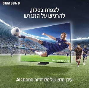 Теперь и в Израиле: новая эра телевизоров SAMSUNG AI в вашей гостиной