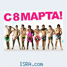 С 8 марта!